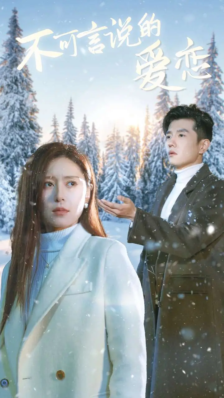 《不可言说的爱恋》全集高清完整版在线观看与剧情解析