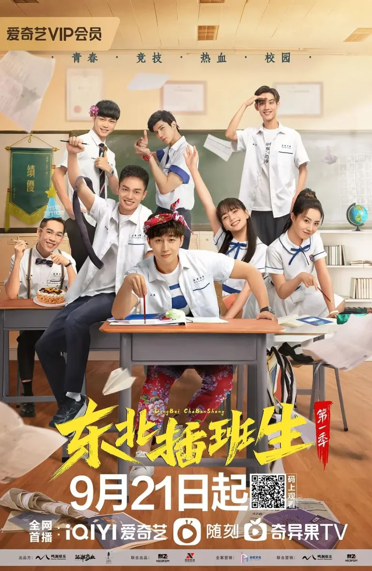 《东北插班生2022》全集高清完整版在线观看与剧情解析