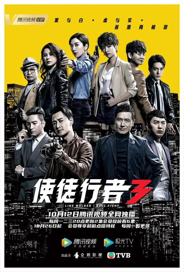 《使徒行者3粤语》全集高清完整版在线观看与剧情解析
