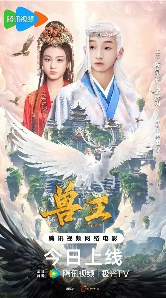 《兽王》全集高清完整版在线观看与剧情解析