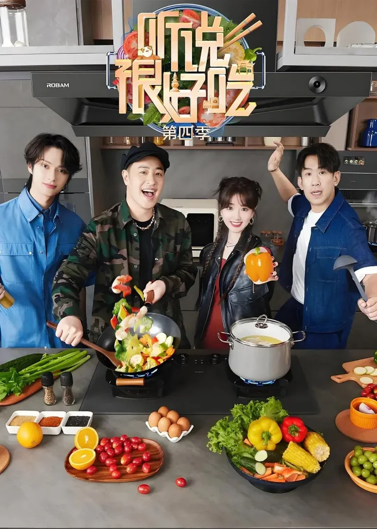 《听说很好吃第四季》全集高清完整版在线观看与剧情解析