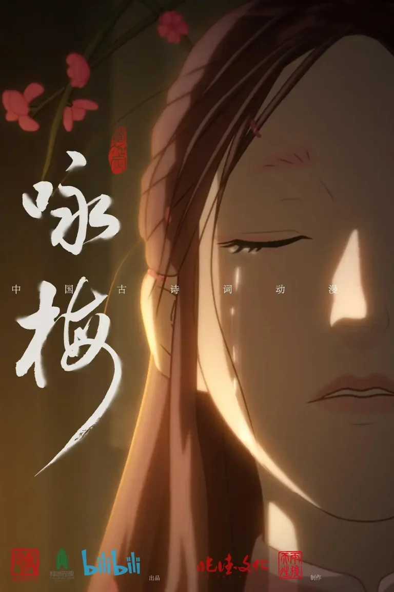 《咏梅2022[电影解说]》全集高清完整版在线观看与剧情解析