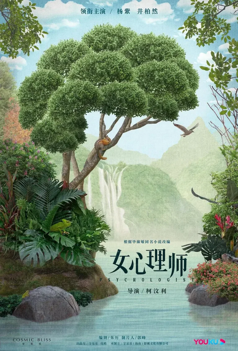 《女心理师》全集高清完整版在线观看与剧情解析