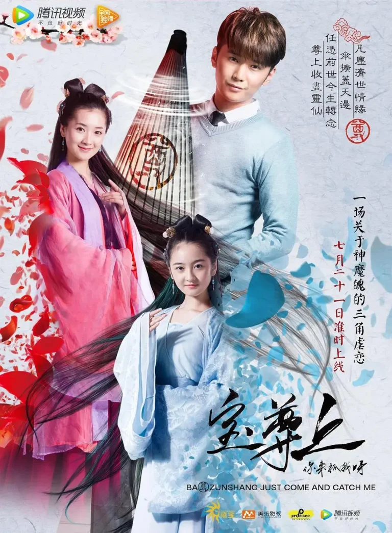 《宝尊上，你来抓我呀（上）》全集高清完整版在线观看与剧情解析