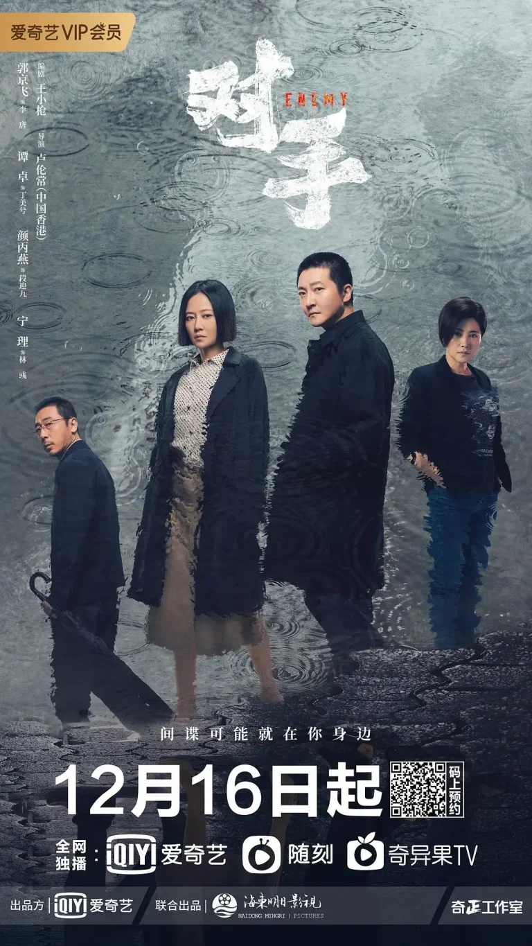 《对手2021》全集高清完整版在线观看与剧情解析