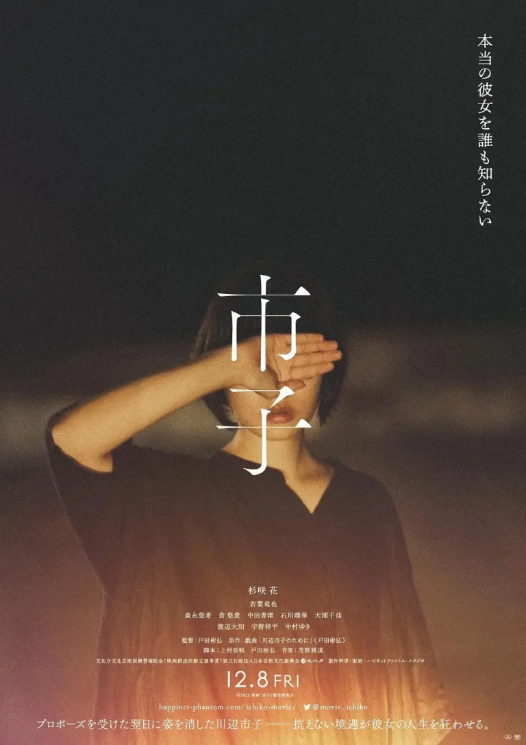 《市子》全集高清完整版在线观看与剧情解析