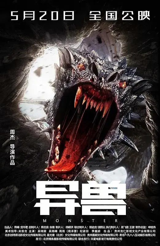《异兽2022》全集高清完整版在线观看与剧情解析