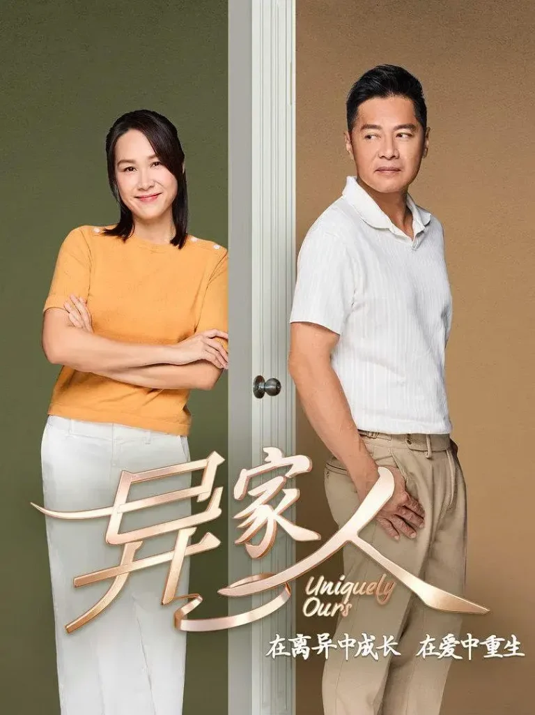 《异家人》全集高清完整版在线观看与剧情解析