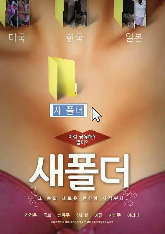 《新建文件夹》全集高清完整版在线观看与剧情解析