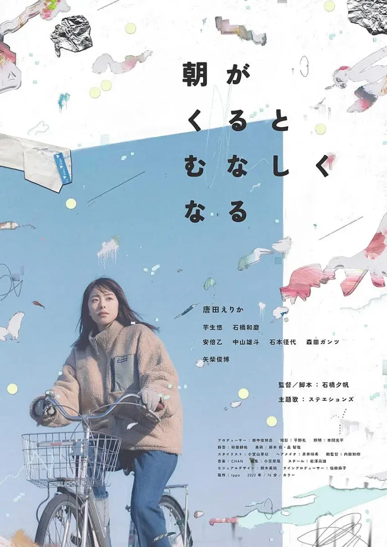 《晨时空虚的我[电影解说]》全集高清完整版在线观看与剧情解析