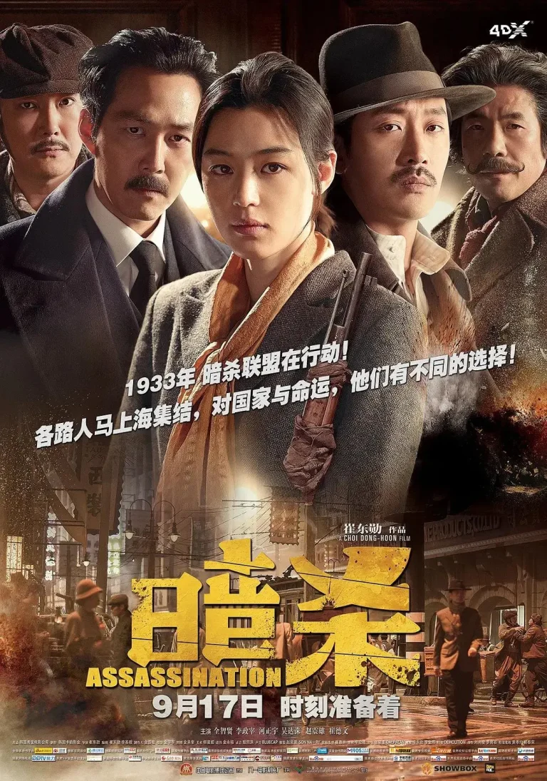 《暗杀2015》全集高清完整版在线观看与剧情解析
