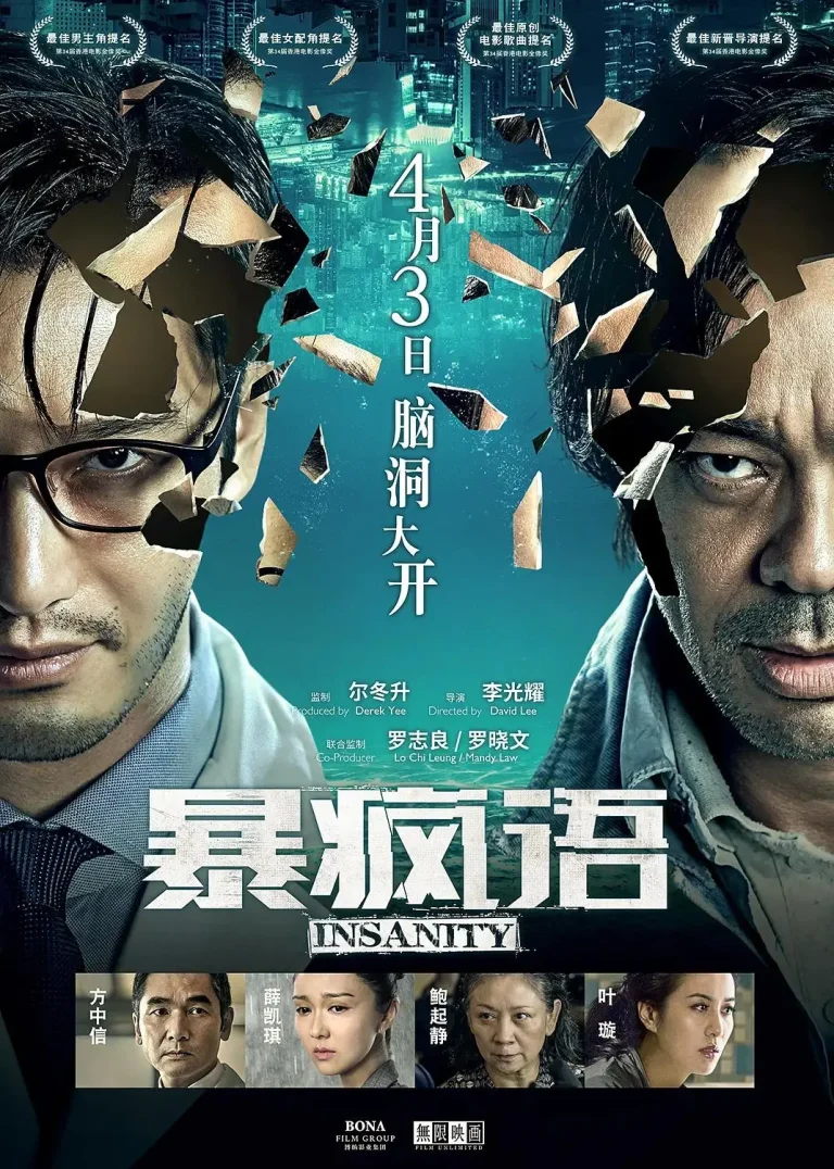 《暴疯语》全集高清完整版在线观看与剧情解析