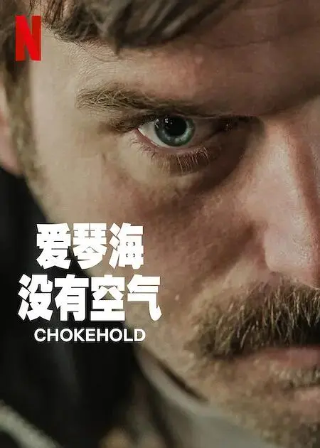 《爱琴海没有空气》全集高清完整版在线观看与剧情解析