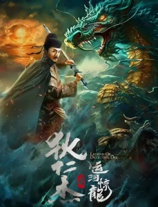 狄仁杰之运河惊龙