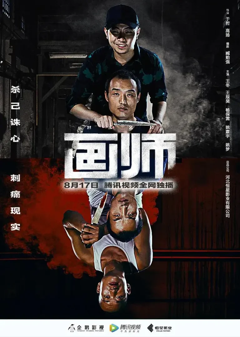 《画师》全集高清完整版在线观看与剧情解析