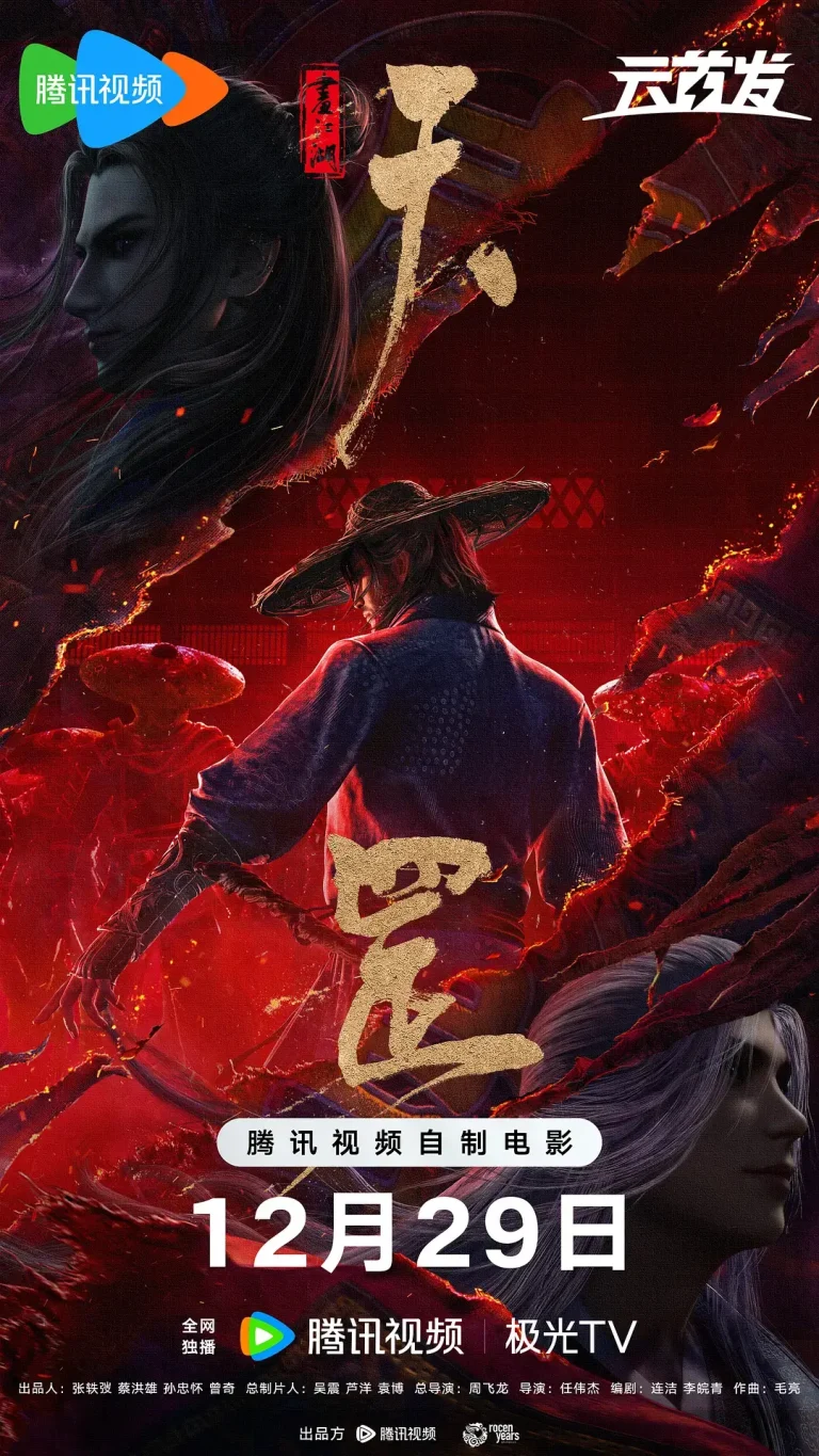 《画江湖之天罡[电影解说]》全集高清完整版在线观看与剧情解析