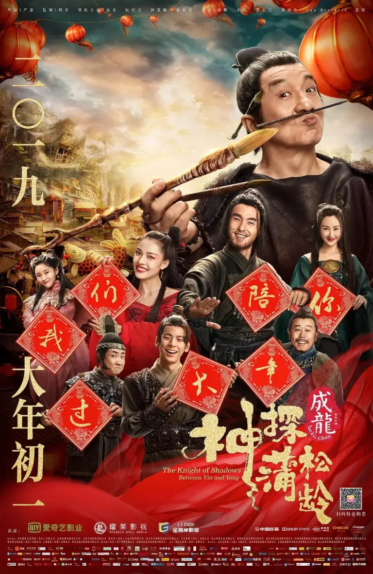 《神探蒲松龄》全集高清完整版在线观看与剧情解析