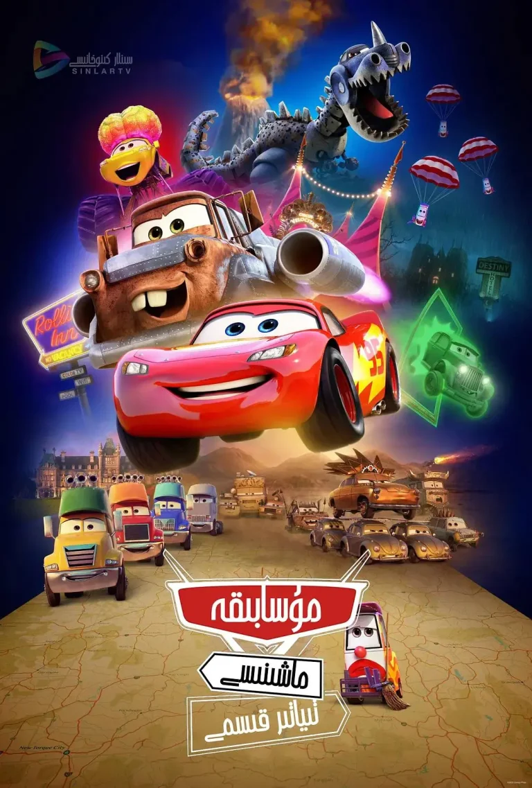 《赛车总动员：公路旅行》全集高清完整版在线观看与剧情解析