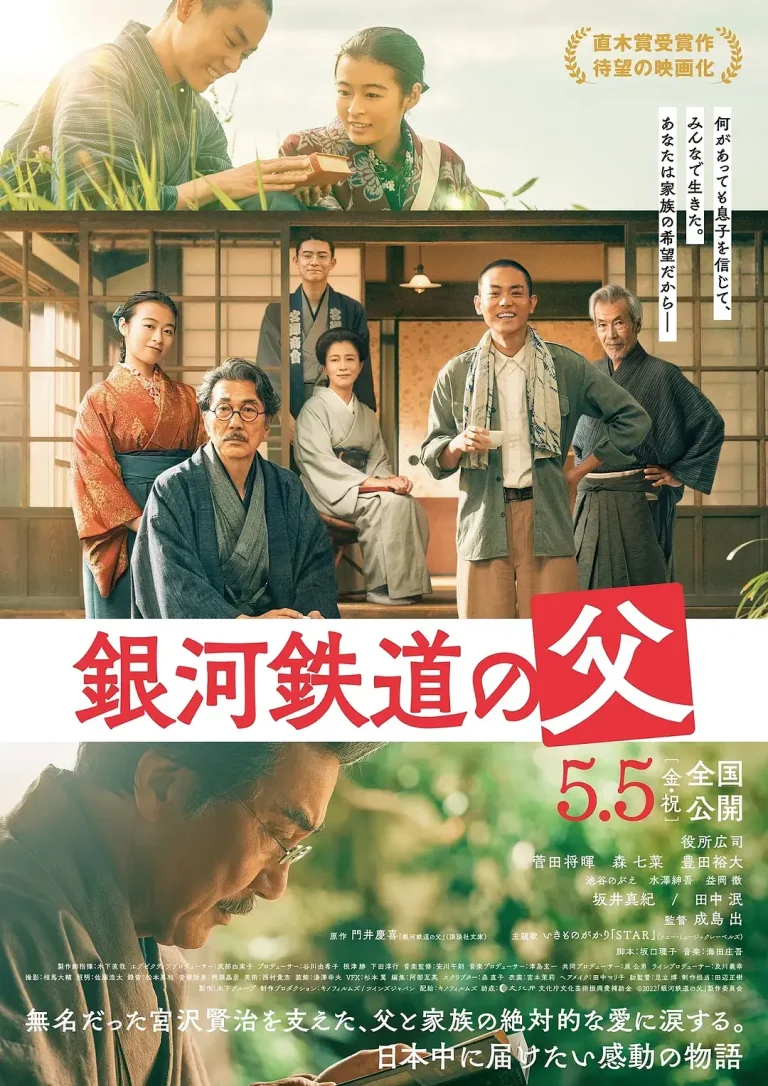 《银河铁道之父[电影解说]》全集高清完整版在线观看与剧情解析