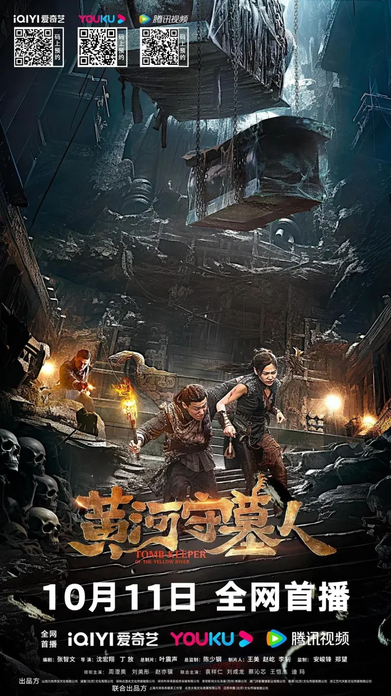 《黄河守墓人》全集高清完整版在线观看与剧情解析