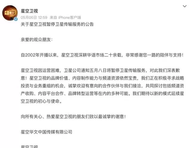 星空卫视卫星信号中断,2002年开播的境外娱乐频道暂停服务 | 相关图片 星空卫视卫星信号中断,2002年开播的境外娱乐频道暂停服务 | 相关图片