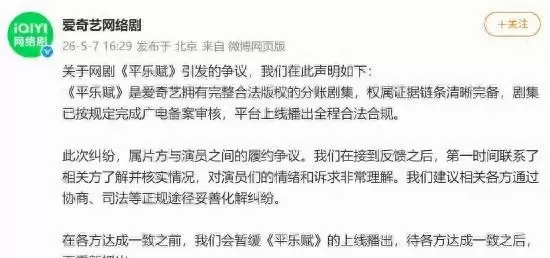 李欣泽杜雨宸控诉《平乐赋》拖欠片酬并侵权,爱奇艺暂缓上线 | 现场图 李欣泽杜雨宸控诉《平乐赋》拖欠片酬并侵权,爱奇艺暂缓上线 | 现场图