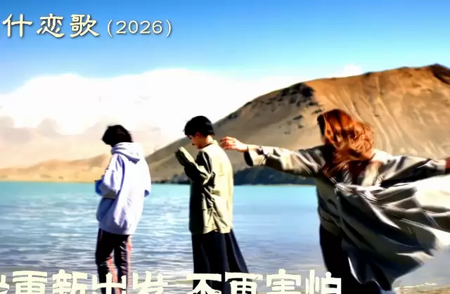 《喀什恋歌》央一开播即口碑滑坡,实景拍摄难掩剧情与表演硬伤 | 细节速览 《喀什恋歌》央一开播即口碑滑坡,实景拍摄难掩剧情与表演硬伤 | 细节速览