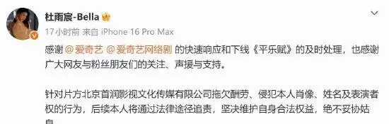 李欣泽杜雨宸控诉《平乐赋》拖欠片酬并侵权,爱奇艺暂缓上线 | 相关图片 李欣泽杜雨宸控诉《平乐赋》拖欠片酬并侵权,爱奇艺暂缓上线 | 相关图片