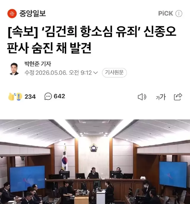 韩国前第一夫人金建希案二审主审法官申宗旿离世，警方定性自杀但疑云未散 | 相关图片