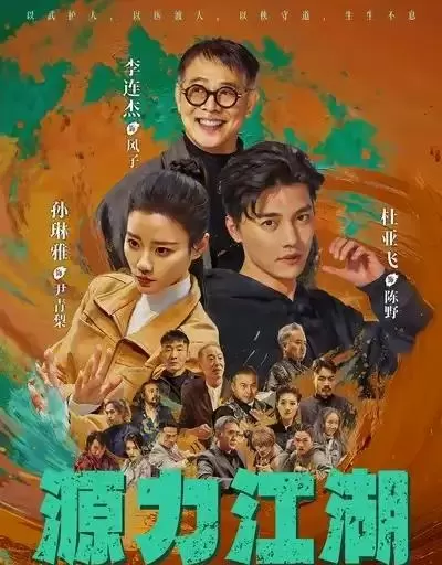 李连杰特别出演《源力江湖》定档5月13日,真功夫短剧开篇 | 现场图 李连杰特别出演《源力江湖》定档5月13日,真功夫短剧开篇 | 现场图