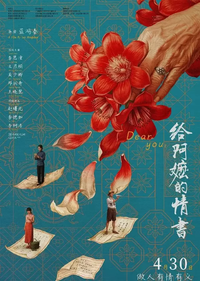 《给阿嬷的情书》豆瓣9.0成年度最高分院线片 | 细节速览 《给阿嬷的情书》豆瓣9.0成年度最高分院线片 | 细节速览