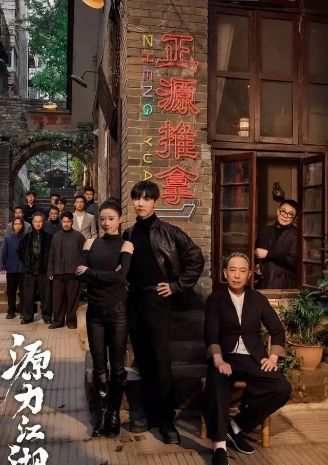 李连杰特别出演《源力江湖》定档5月13日,真功夫短剧开篇 | 相关图片 李连杰特别出演《源力江湖》定档5月13日,真功夫短剧开篇 | 相关图片