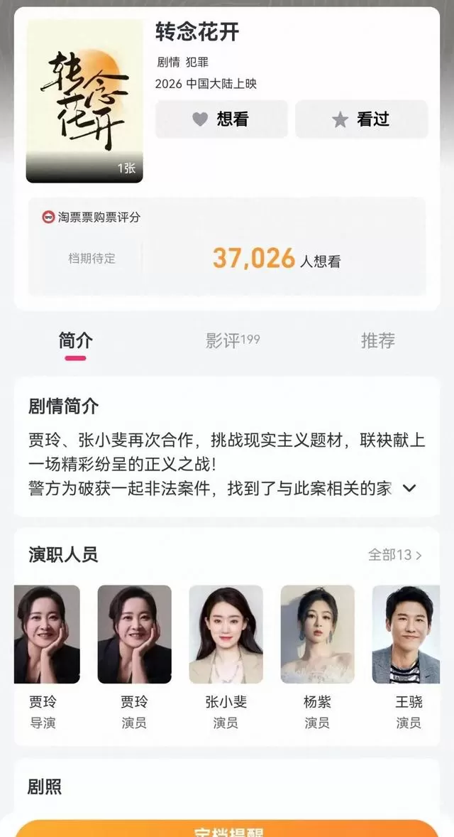 贾玲新片《转念花开》青岛杀青,反传销题材定档暑期档 | 现场图 贾玲新片《转念花开》青岛杀青,反传销题材定档暑期档 | 现场图