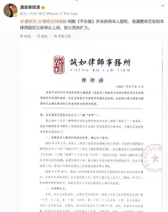 李欣泽杜雨宸控诉《平乐赋》拖欠片酬并侵权,爱奇艺暂缓上线 | 细节速览 李欣泽杜雨宸控诉《平乐赋》拖欠片酬并侵权,爱奇艺暂缓上线 | 细节速览