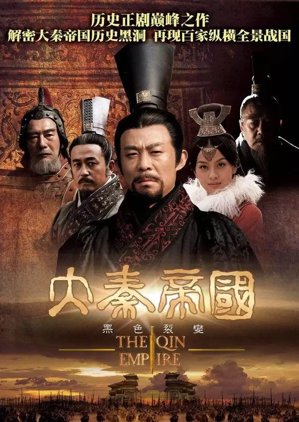 《大明王朝1566》《雍正王朝》《大秦帝国之裂变》三部历史正剧豆瓣均超9.3分 | 细节速览