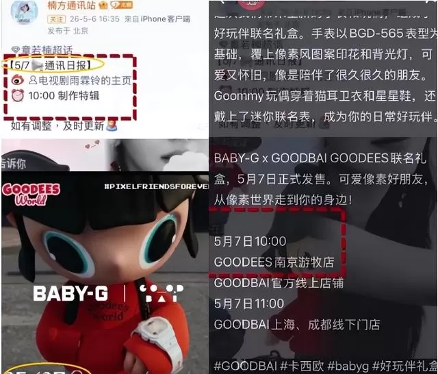 白敬亭联名表款卡点5月7日发布应援章若楠《雨霖铃》 | 相关图片
