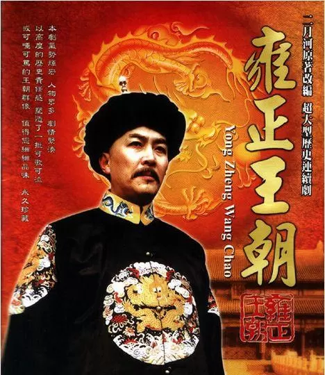 《大明王朝1566》《雍正王朝》《大秦帝国之裂变》三部历史正剧豆瓣均超9.3分 | 相关图片